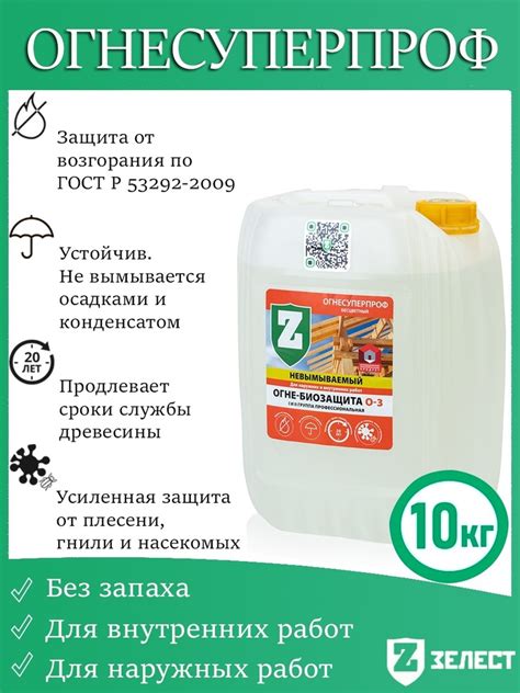 Зелест Профессиональная огнебиозащита О-3 ОгнеСуперПроф, для наружных и ...