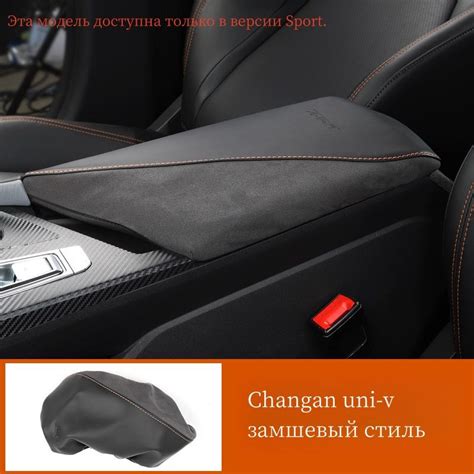 Чехол на подлокотник Changan univ, модифицированный специальный ...