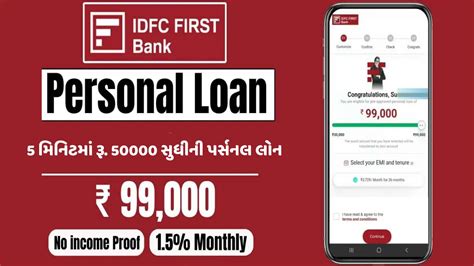 Idfc Bank Personal Loan બેંક 5 મિનિટમાં રૂ 50000 સુધીની પર્સનલ લોન