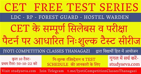 Cet Free Test Series Study