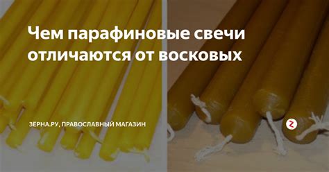 Чем парафиновые свечи отличаются от восковых | Зёрна.ру | Дзен