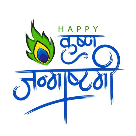 Speech On Janmashtami 11