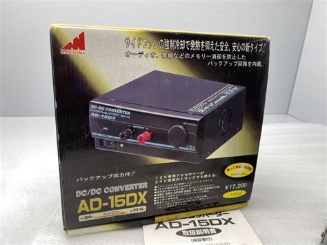 MARUHAMA マルハマ AD-15DX DC-DC コンバーター /現状品/動作未確認ジャンク(24V用)｜売買されたオークション情報 ...