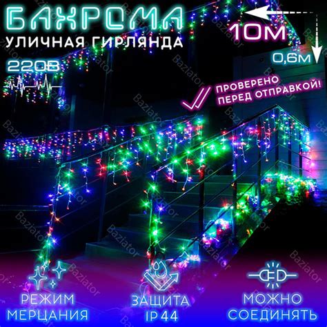 Гирлянда уличная бахрома 10 метров цветная на дом на улицу ...