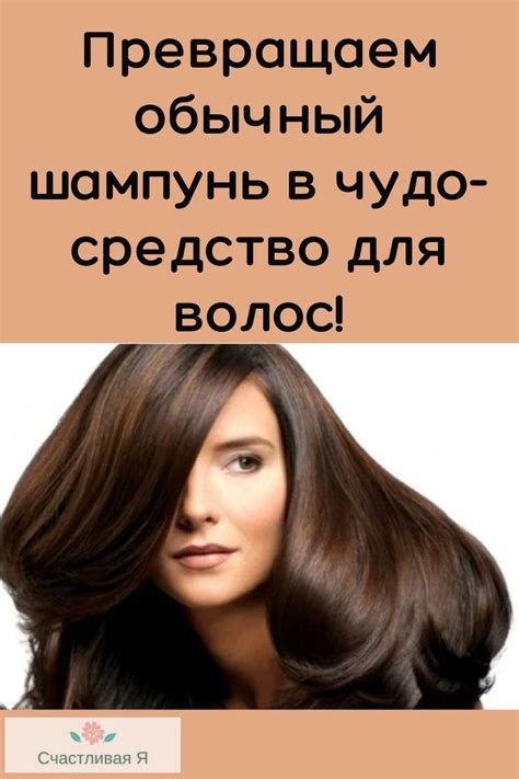 Превращаем обычный шампунь в чудо-средство для волос! | Шампунь ...