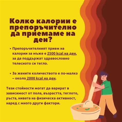 КАЛОРИЕН КАЛКУЛАТОР - Home