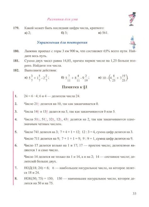 Янченко Кравчук учебник по математике 6 класс — читать онлайн