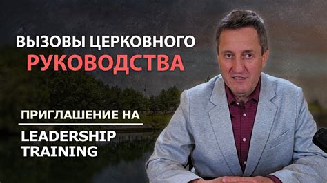 Приглашение на Лидерский Трейнинг - YouTube