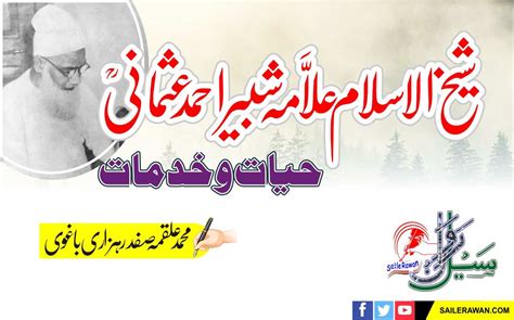 shykh alaslam aalam shbyr ahmd aathmany hyat  khdmat saile rawan  syl roa