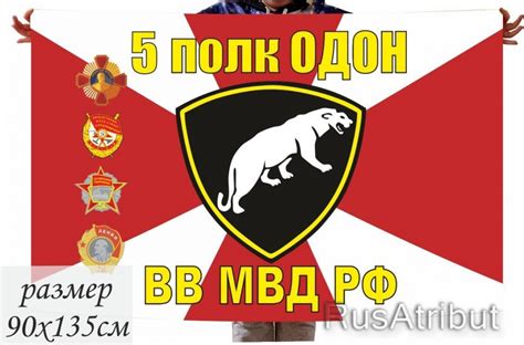 Двухсторонний флаг «5 полк ОДОН ВВ МВД РФ» купить в интернет-магазине ...