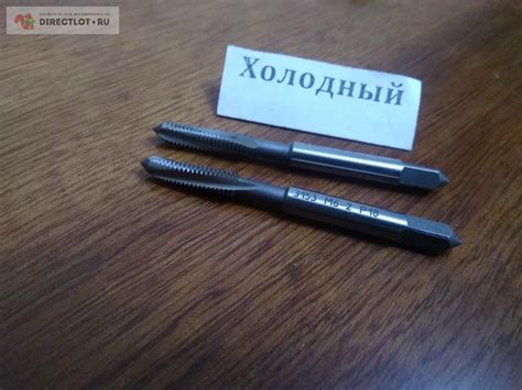 Метчик винтовой М6Х1.0-2 Р18 купить в Ижевске цена 150 Р на DIRECTLOT ...