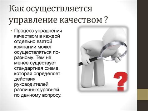 Управление качеством - презентация онлайн