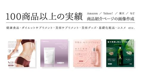 Ecサイトの商品紹介画像を作成いたします ランサーズ