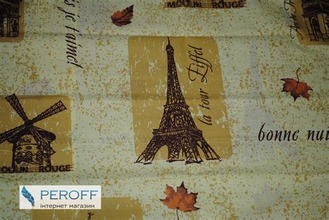 Комплект "Париж осінній" - Peroff.com.uaPeroff.com.ua