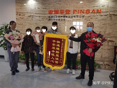 快速理赔显诚信 平安产险周口中支贴心服务暖人心 知乎