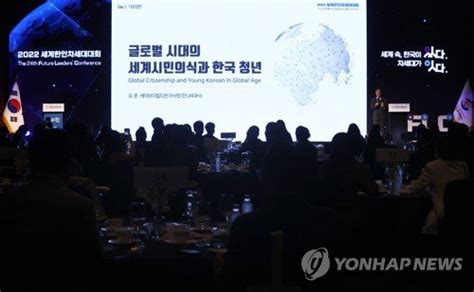 2022 세계한인차세대대회 네이트 뉴스