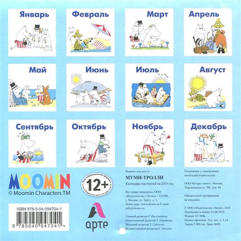 Иллюстрация 1 из 4 для Муми-тролли. Календарь настенный на 2019 год ...