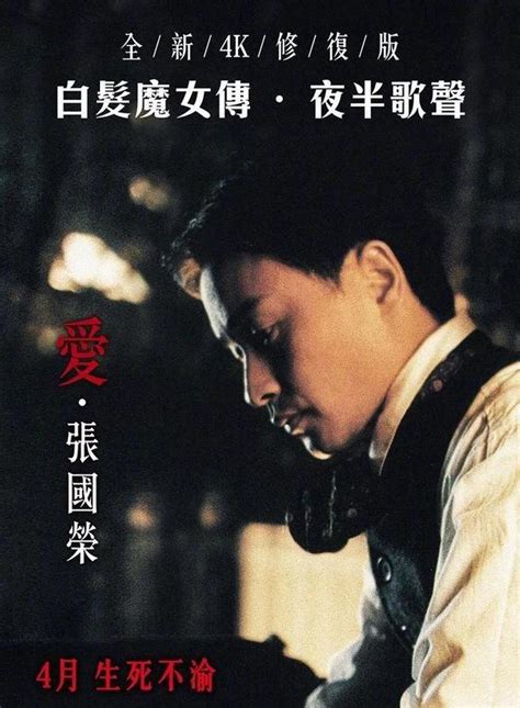 張國榮兩片修復重映，《白髮魔女傳》將於4月1號上映 每日頭條