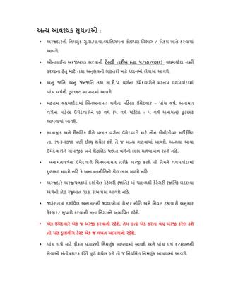 GSRTC Driver Recruitment In Gujarat PDF