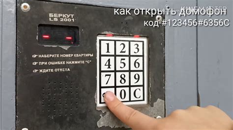 Как взломать домофон. - YouTube