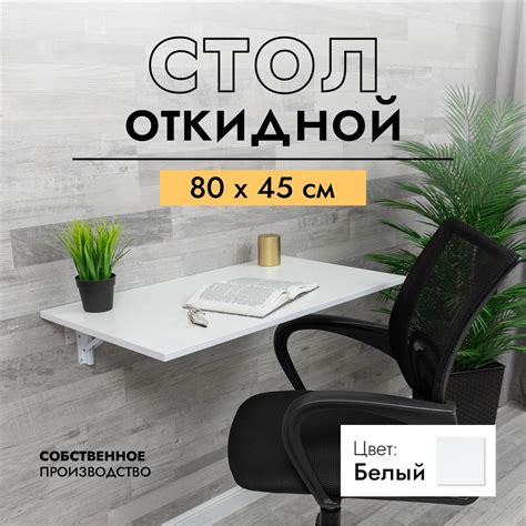 Подвесной стол LOFT IS Откидной Стол настенный, 80х45х15 см - купить по ...