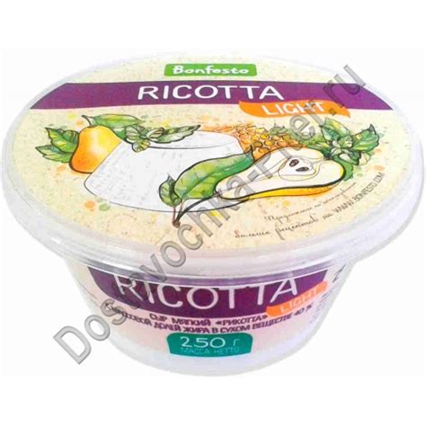 Сыр Bonfesto Ricotta Light мягкий 40% 250г