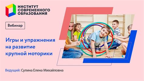 459. Игры и упражнения на развитие крупной моторики. - YouTube