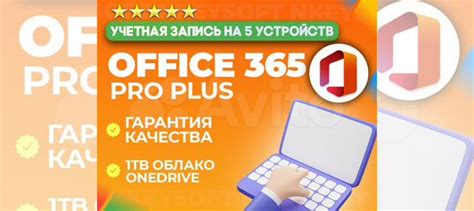 Подписка Microsoft Office 365 Pro+ (5уст) купить в Москве | Электроника ...