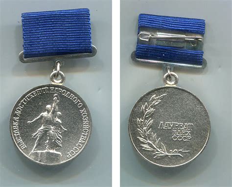 Купить Серебряная медаль лауреат ВДНХ СССР образца 1990-1991 годов ...