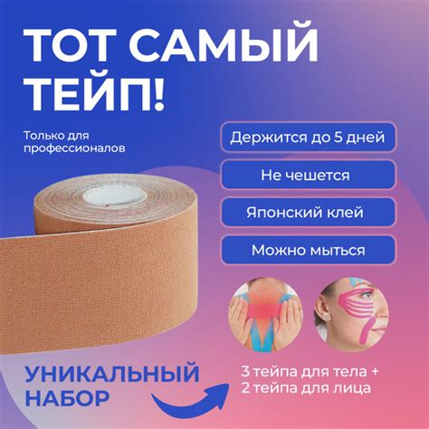 Тейпы набор, кинезиотейп для лица 1 штука 2.5см х 500см и тела 2 штуки ...