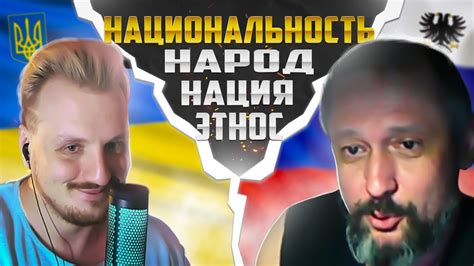 НАЦИЯ ЭТНОС НАРОД и НАЦИОНАЛЬНОСТЬ - YouTube