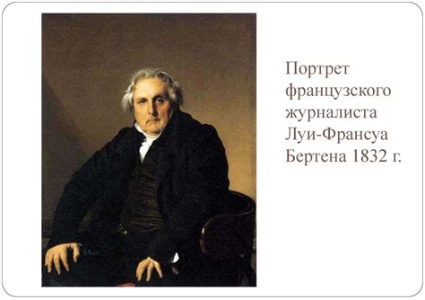 Жан Огюст Доминик Энгр - презентация онлайн