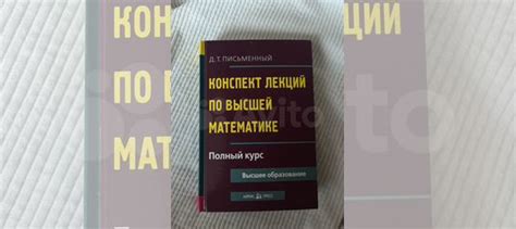 Конспект лекций по высшей математике. Д.Т.Письменный. Отличная ...