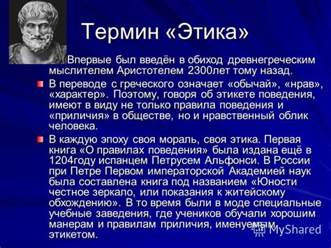 Этика И Такт Книга - holywritinternational