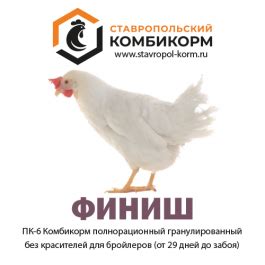 'ФИНИШ' Корм для бройлеров без красителя