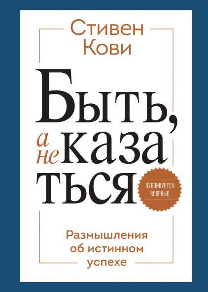 Развивай себя сам | Стивен кови, Книги для чтения, Книги