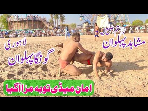 Gonga Pehlwan Lahore Vs Musahid Pehlwan Rustum Lahhya L Mela Kushti 11