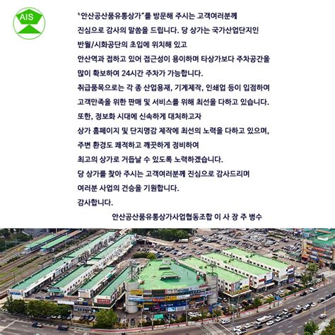 안산공산품유통상가사업협동조합