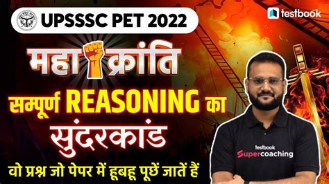 Upsssc Pet Classes Pet Reasoning Practice Set Reasoning Upsssc