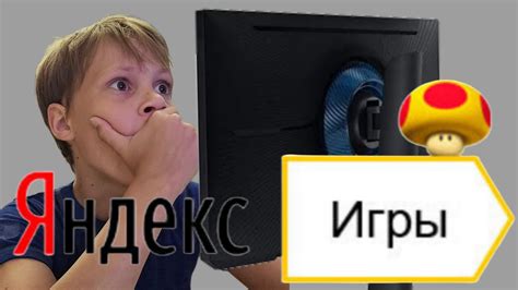 Что же скрывают ЯНДЕКС ИГРЫ!!! - YouTube