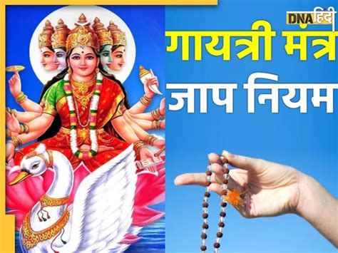 Gayatri Mantra गायत्री मंत्र के जाप करने से जीवन में आएंगी खुशियां