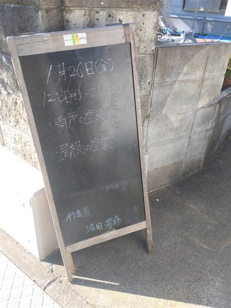 二宮町・大磯町で外壁塗装させていただいている場所に、置き型看板を設置｜空創工房リ・メイクハウス二宮・大磯・平塚の外壁塗装