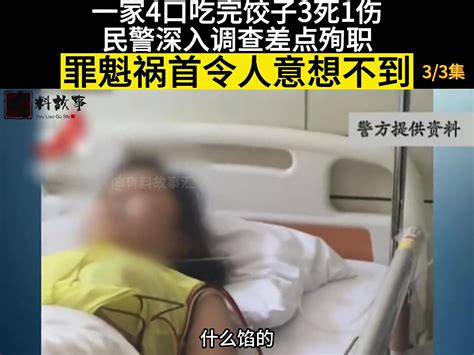 一家4口吃完饺子3死1伤，民警深入调查差点殉职 直播吧