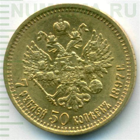 Николай II. Монета 7 рублей 50 копеек 1897 года. Состояние AU.