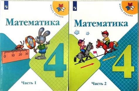 Математика 4 класс. Школа России. Учебник в 2-х частях | Моро М. И ...