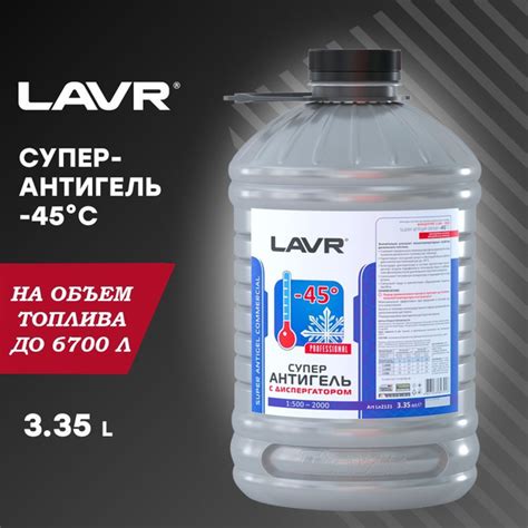 Антигель Lavr для дизтоплива 3,35 л (на 1500-6700 л), Ln2121 - купить с ...