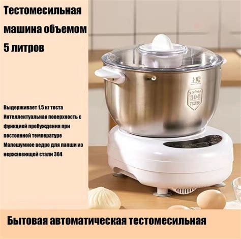 Кухонная автоматическая тестомесильная машина для быстрого брожения, 5 ...