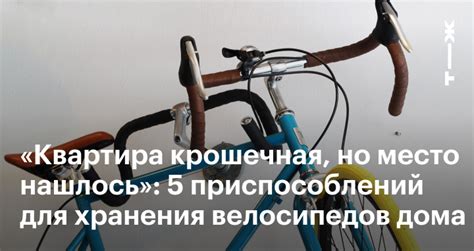 Как и где хранить велосипед в маленькой квартире: системы и ...
