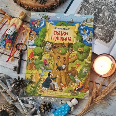 Сказки Пушкина - Виммельбух - | Обзор книги | shaze_books | Мишкины книжки