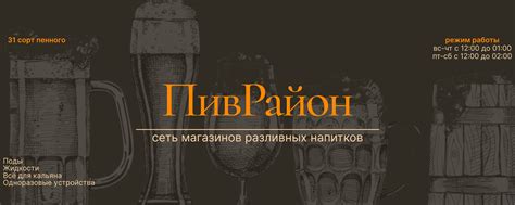 ПивРайон | Верхнеяркеево | Магазин разливных напитков 31 сорт ...